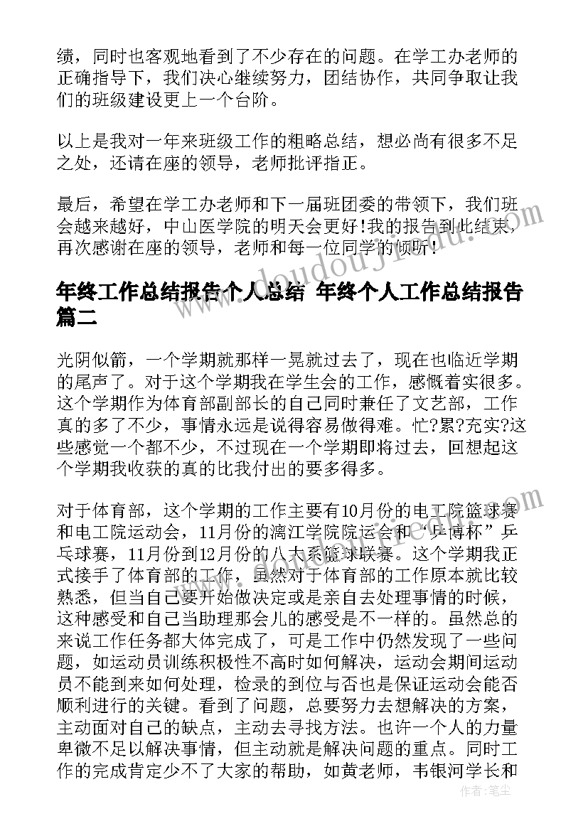 2023年年终工作总结报告个人总结 年终个人工作总结报告(实用10篇)