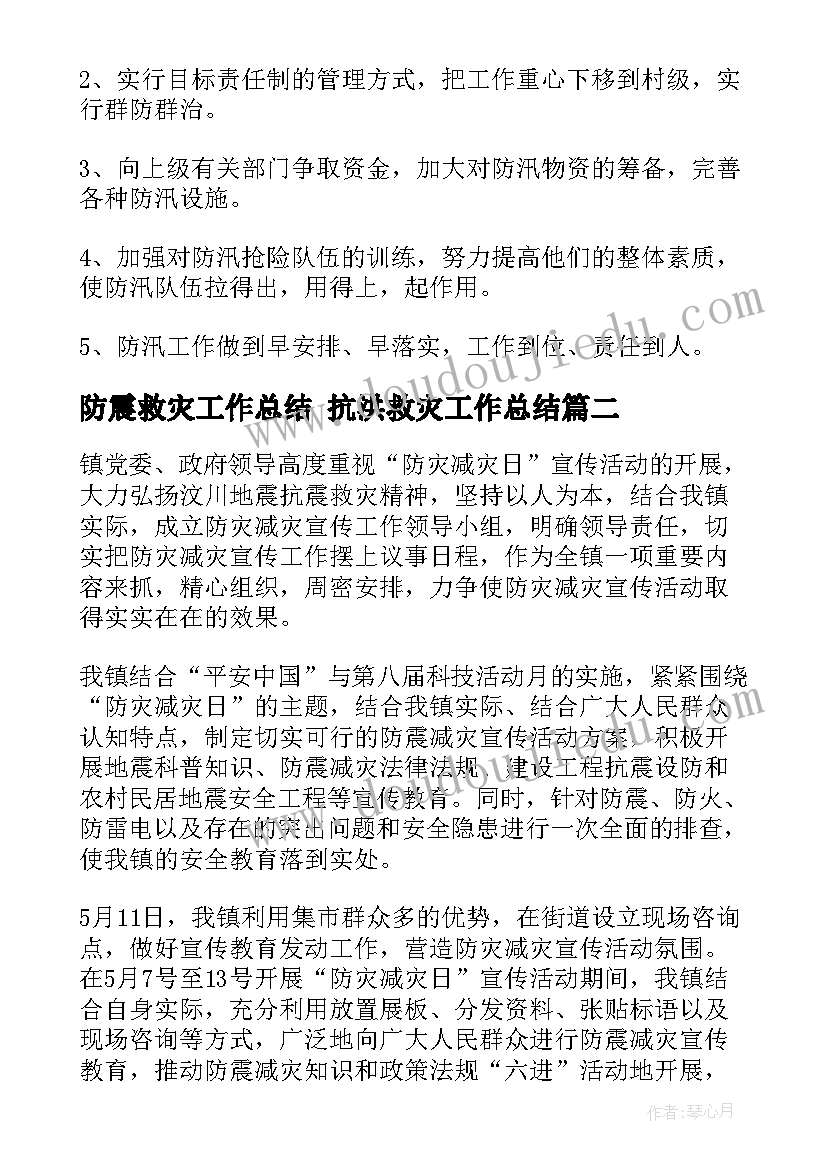 2023年防震救灾工作总结 抗洪救灾工作总结(大全9篇)