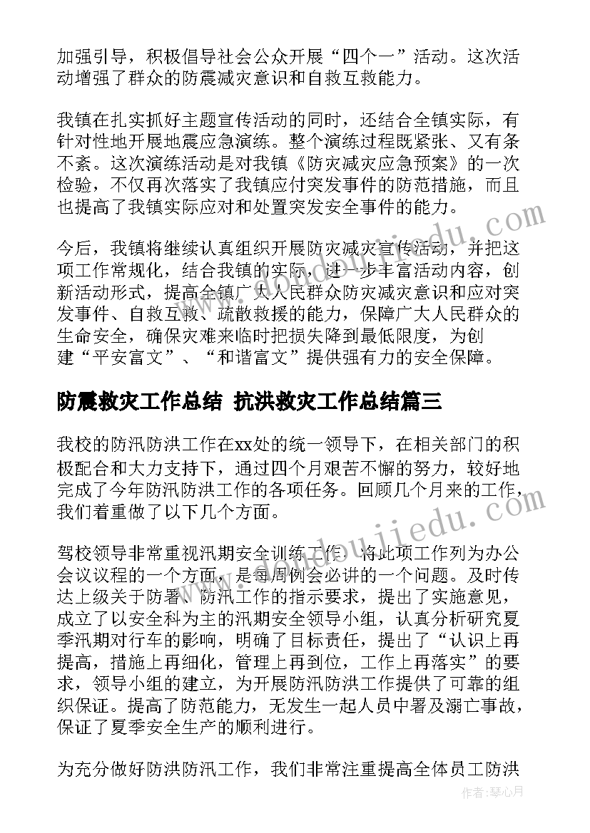 2023年防震救灾工作总结 抗洪救灾工作总结(大全9篇)