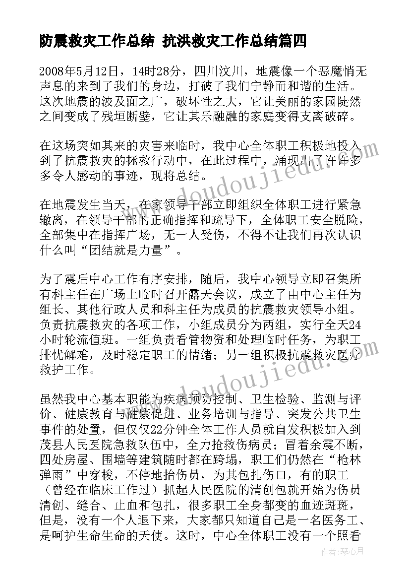 2023年防震救灾工作总结 抗洪救灾工作总结(大全9篇)