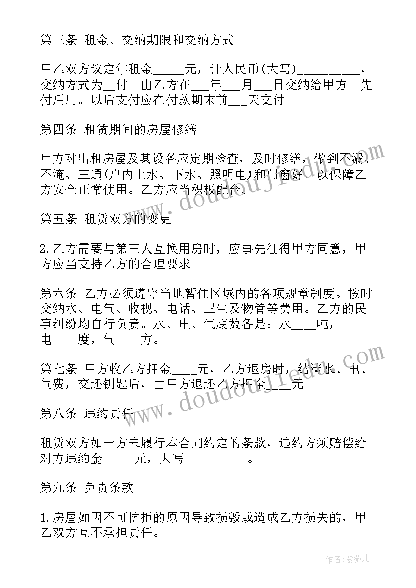 2023年大连市房屋租赁管理办法 房屋租赁合同(优质10篇)