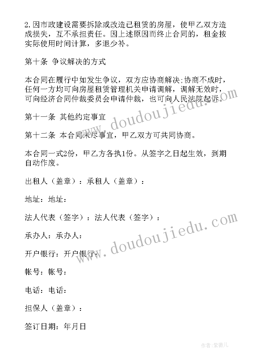 2023年大连市房屋租赁管理办法 房屋租赁合同(优质10篇)