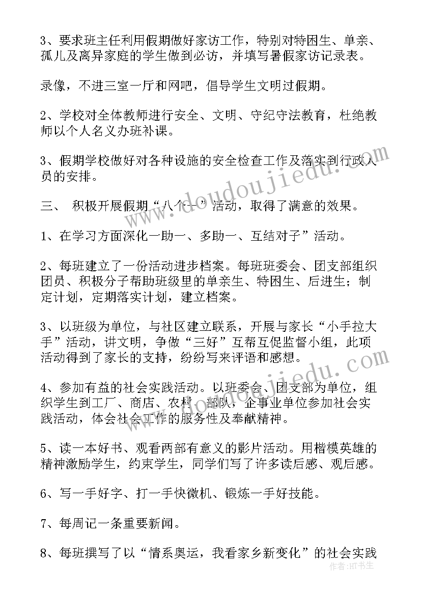 2023年儿子的暑假工作总结 暑假工作总结(大全10篇)