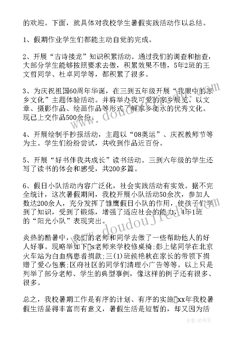 2023年儿子的暑假工作总结 暑假工作总结(大全10篇)