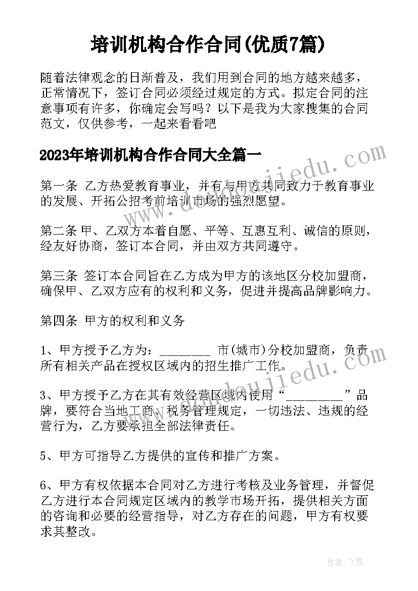 食堂委托经营协议书 食堂委托经营协议(通用5篇)