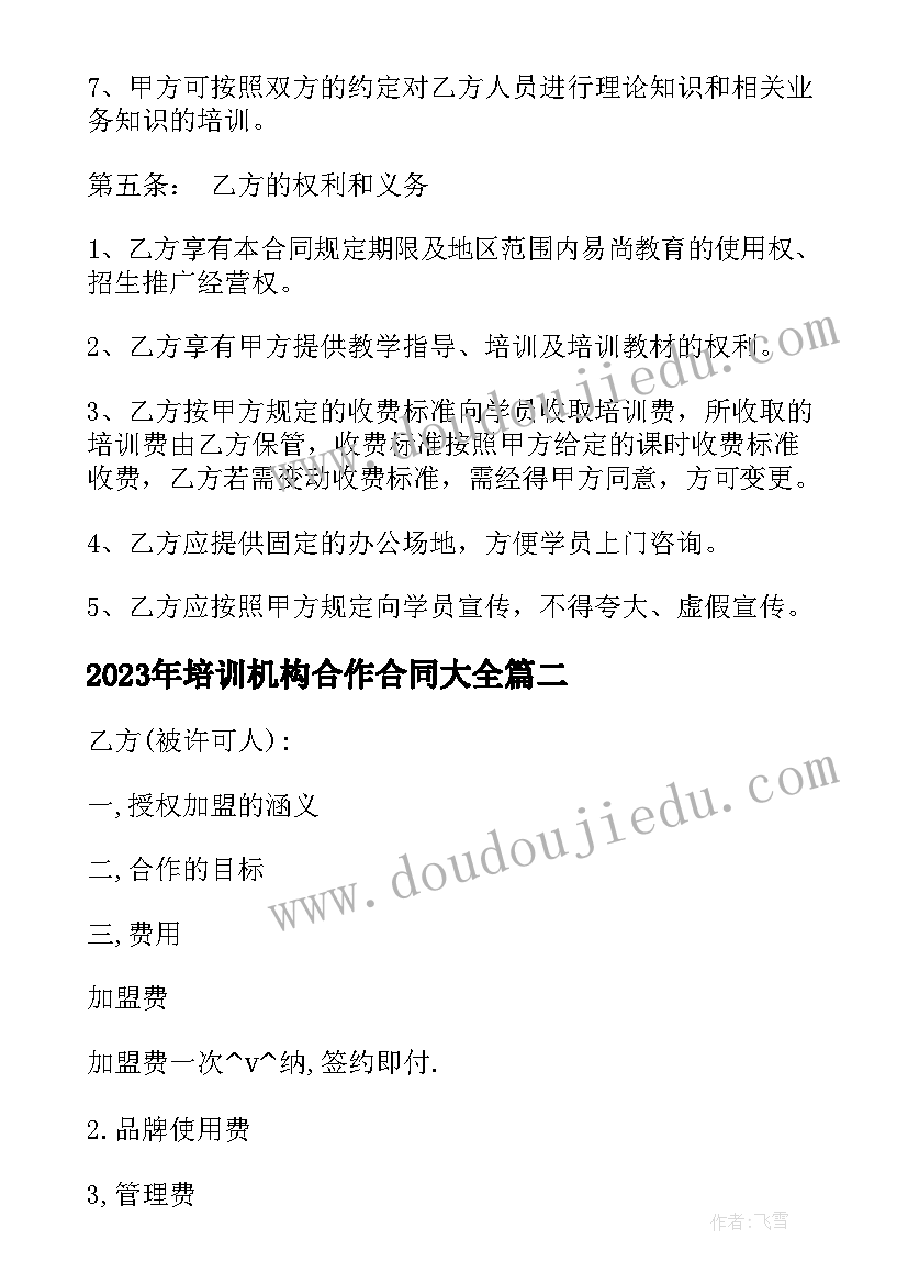 食堂委托经营协议书 食堂委托经营协议(通用5篇)