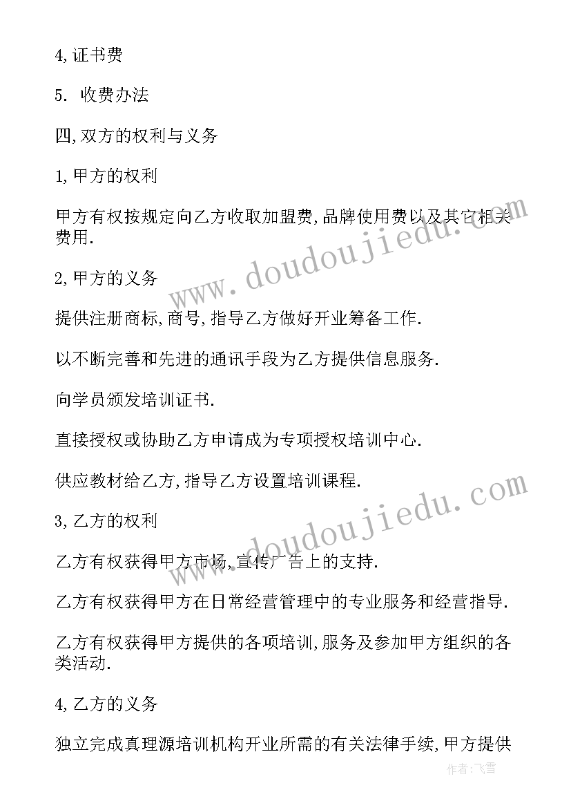 食堂委托经营协议书 食堂委托经营协议(通用5篇)