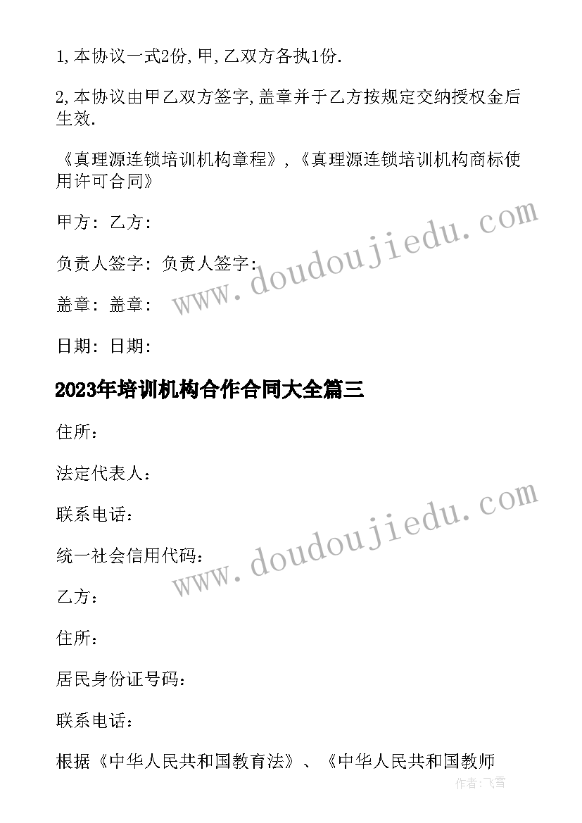 食堂委托经营协议书 食堂委托经营协议(通用5篇)