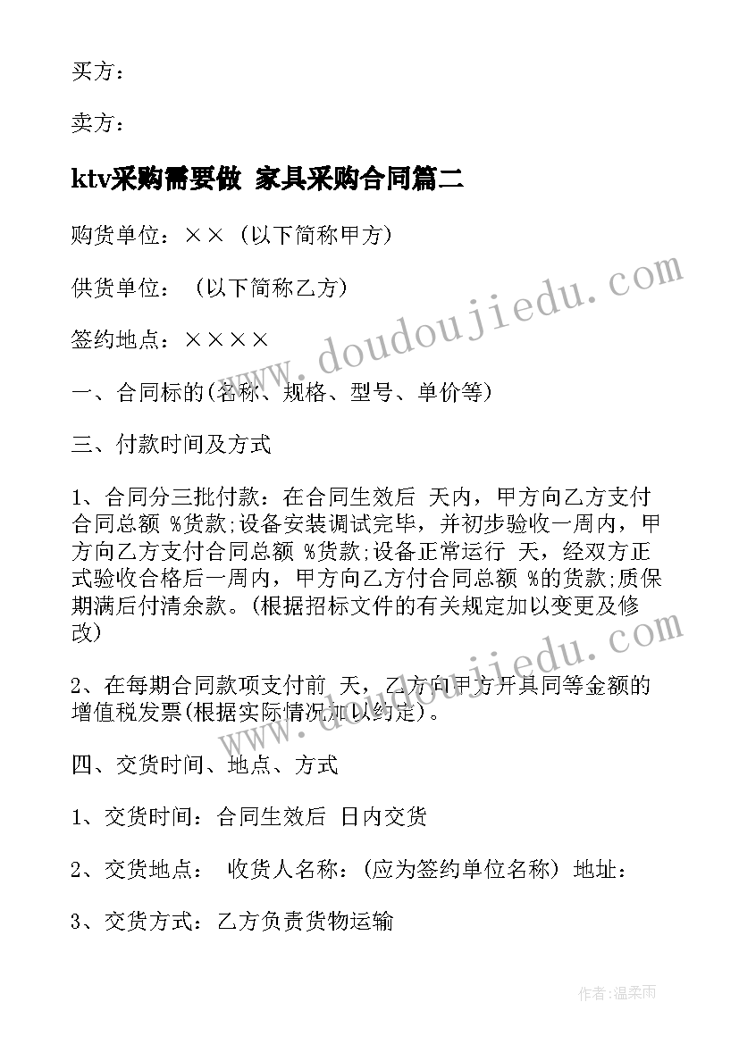 最新ktv采购需要做 家具采购合同(精选9篇)