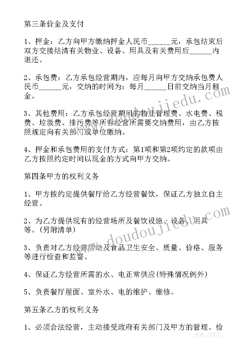 幼儿园食堂劳务合同(大全8篇)