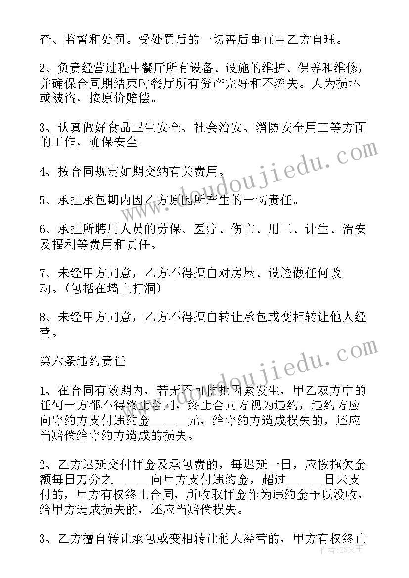 幼儿园食堂劳务合同(大全8篇)