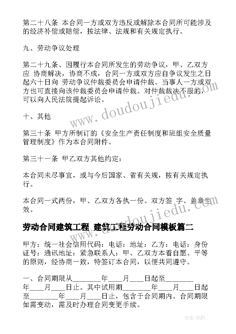 2023年劳动合同建筑工程 建筑工程劳动合同(精选6篇)