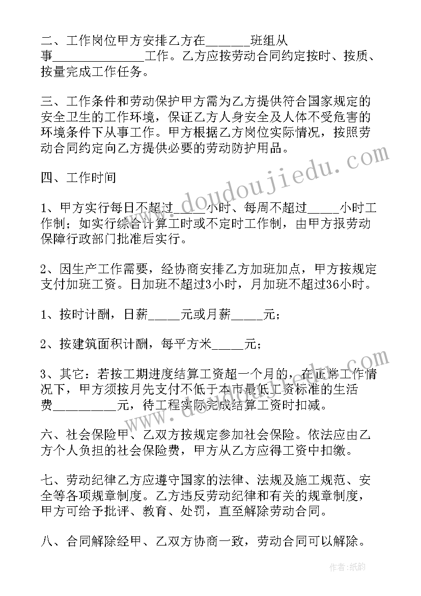 2023年劳动合同建筑工程 建筑工程劳动合同(精选6篇)