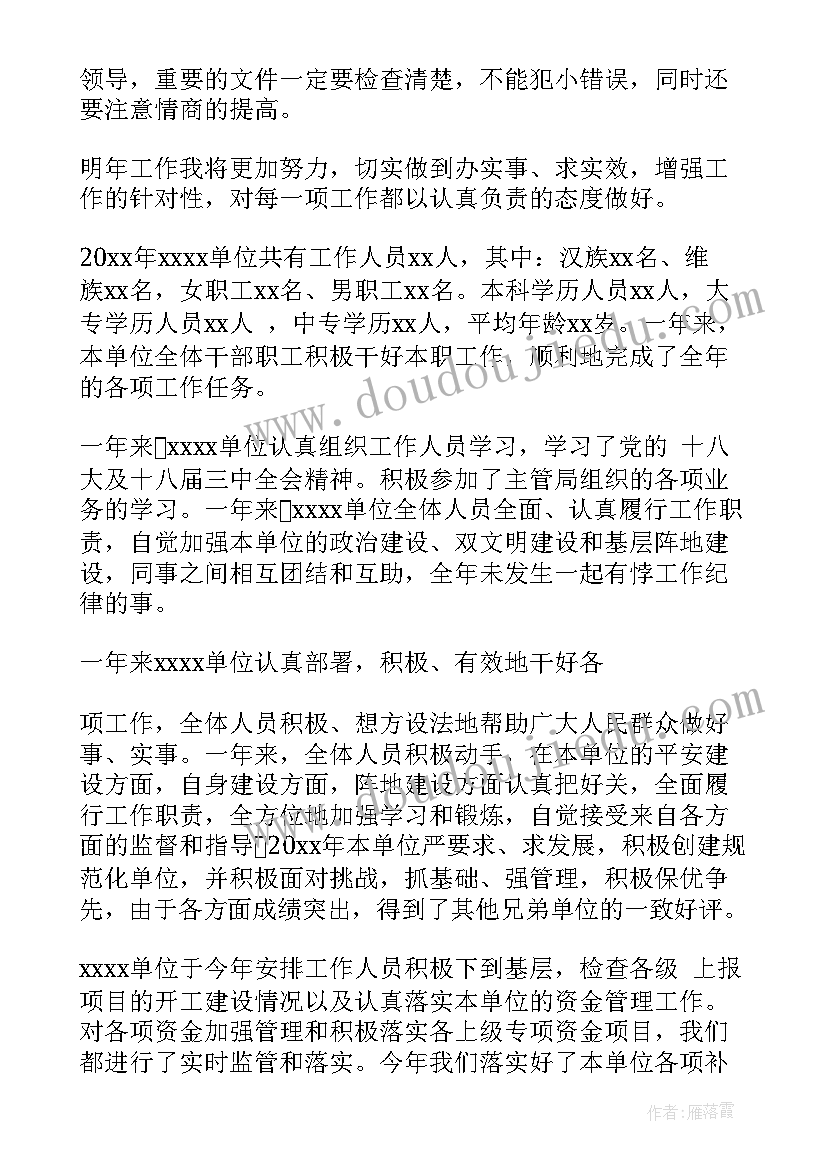 2023年单位转制工作总结 单位工作总结(实用9篇)