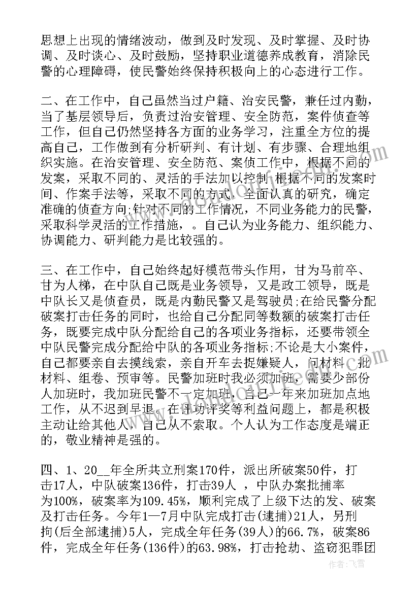 民警平时考核工作总结 教师平时考核工作总结(精选5篇)