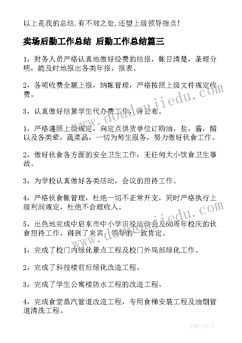 最新卖场后勤工作总结 后勤工作总结(汇总10篇)