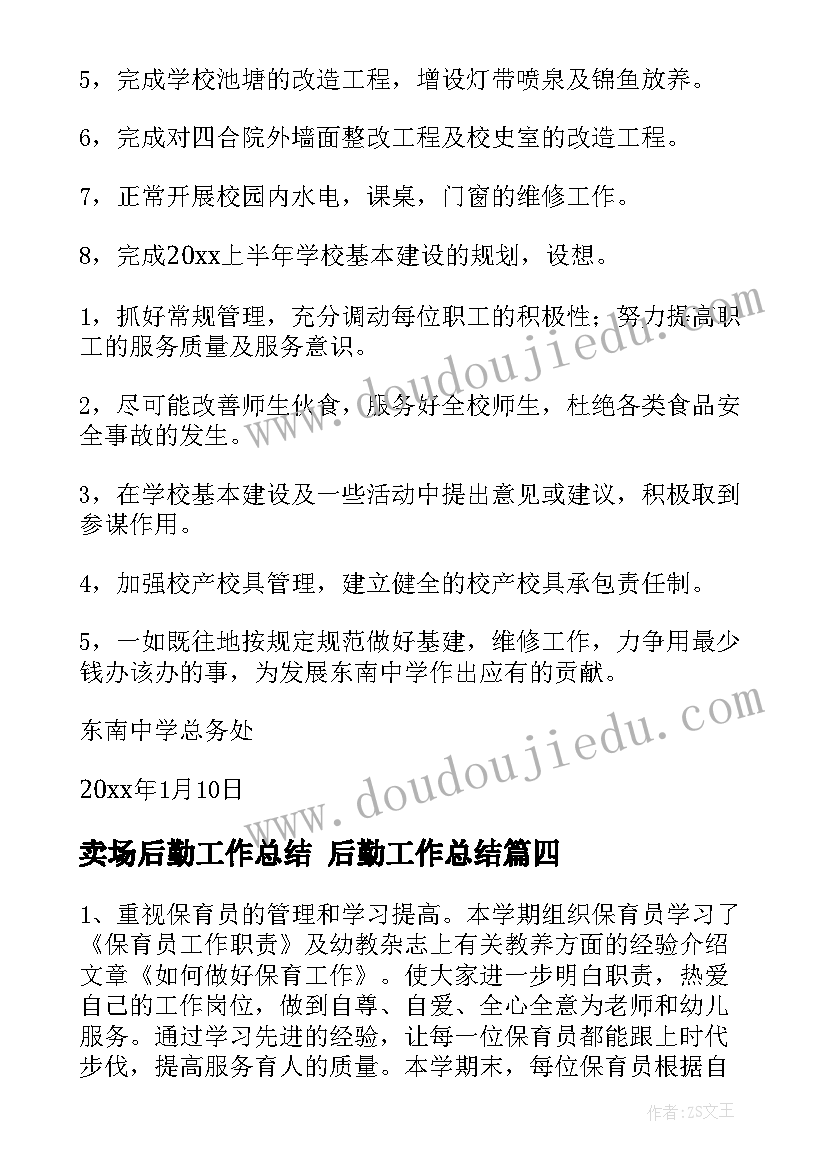 最新卖场后勤工作总结 后勤工作总结(汇总10篇)