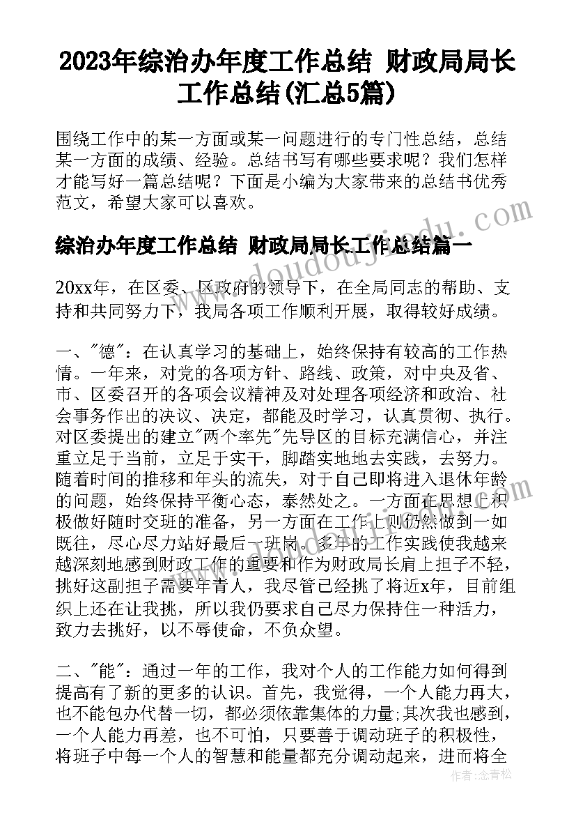 幼儿园元旦开场白和结束语风趣(优秀5篇)