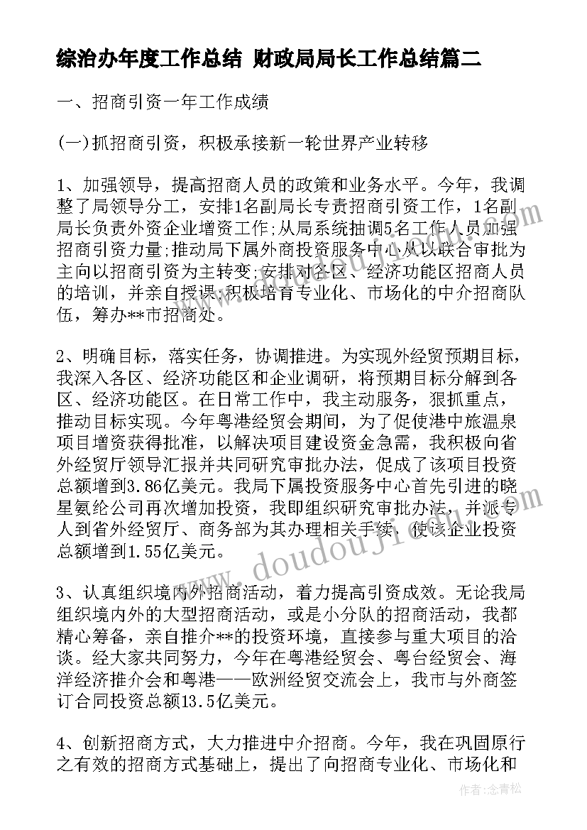 幼儿园元旦开场白和结束语风趣(优秀5篇)