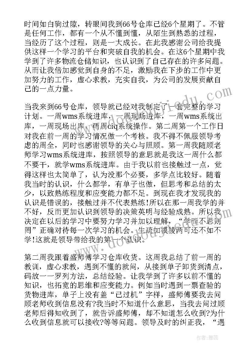 2023年服装仓库管理员工作总结 仓管员工作总结(汇总5篇)