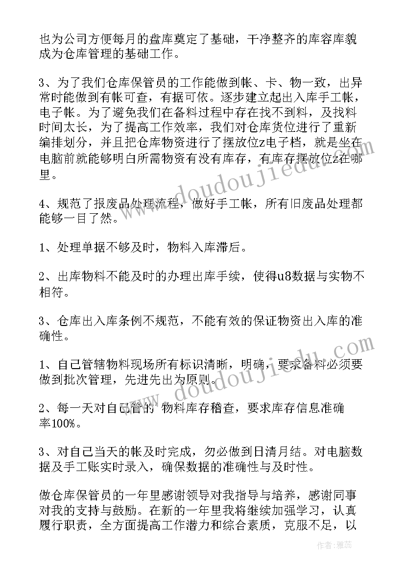 2023年服装仓库管理员工作总结 仓管员工作总结(汇总5篇)