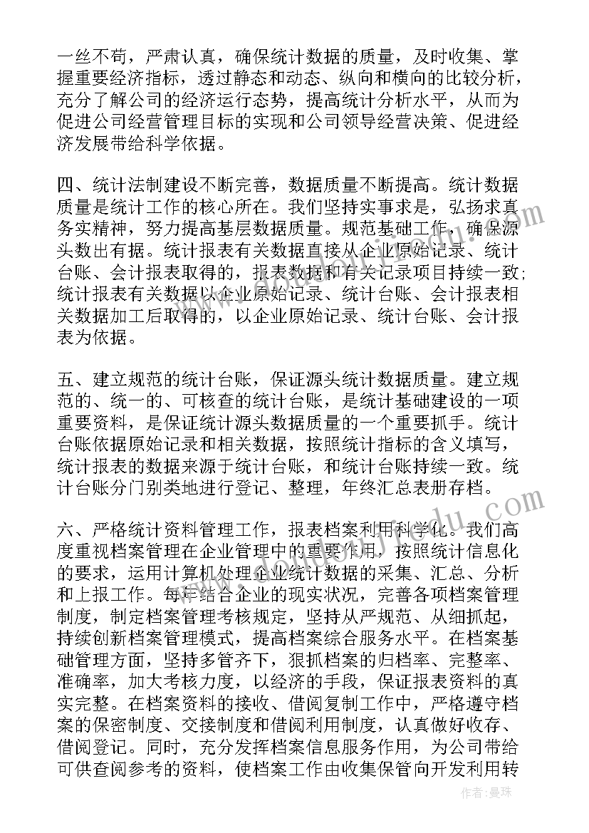 最新岗位升职申请书(实用10篇)