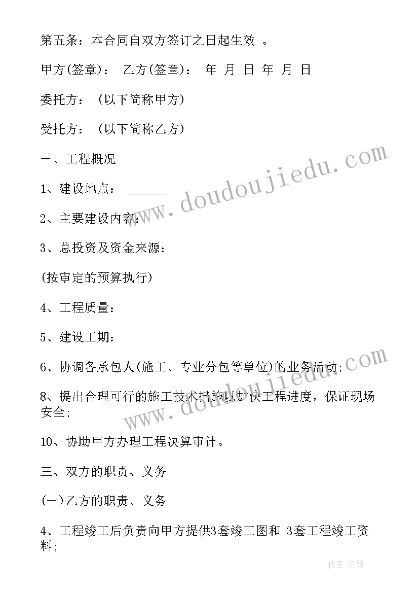 2023年项目代建管理实施方案(实用6篇)