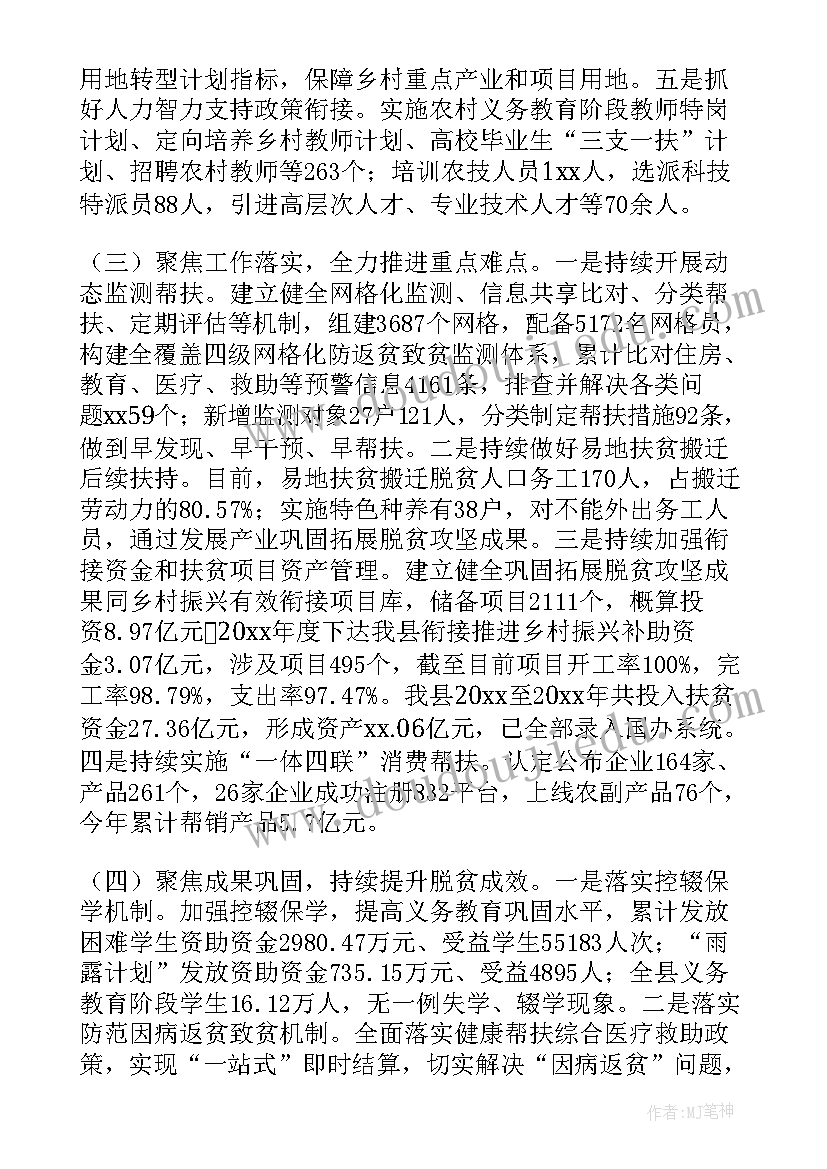 2023年乡村振兴西安工作总结汇报 乡村振兴工作总结(模板8篇)