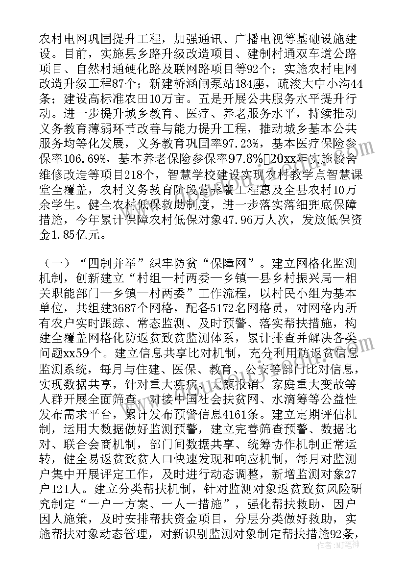 2023年乡村振兴西安工作总结汇报 乡村振兴工作总结(模板8篇)