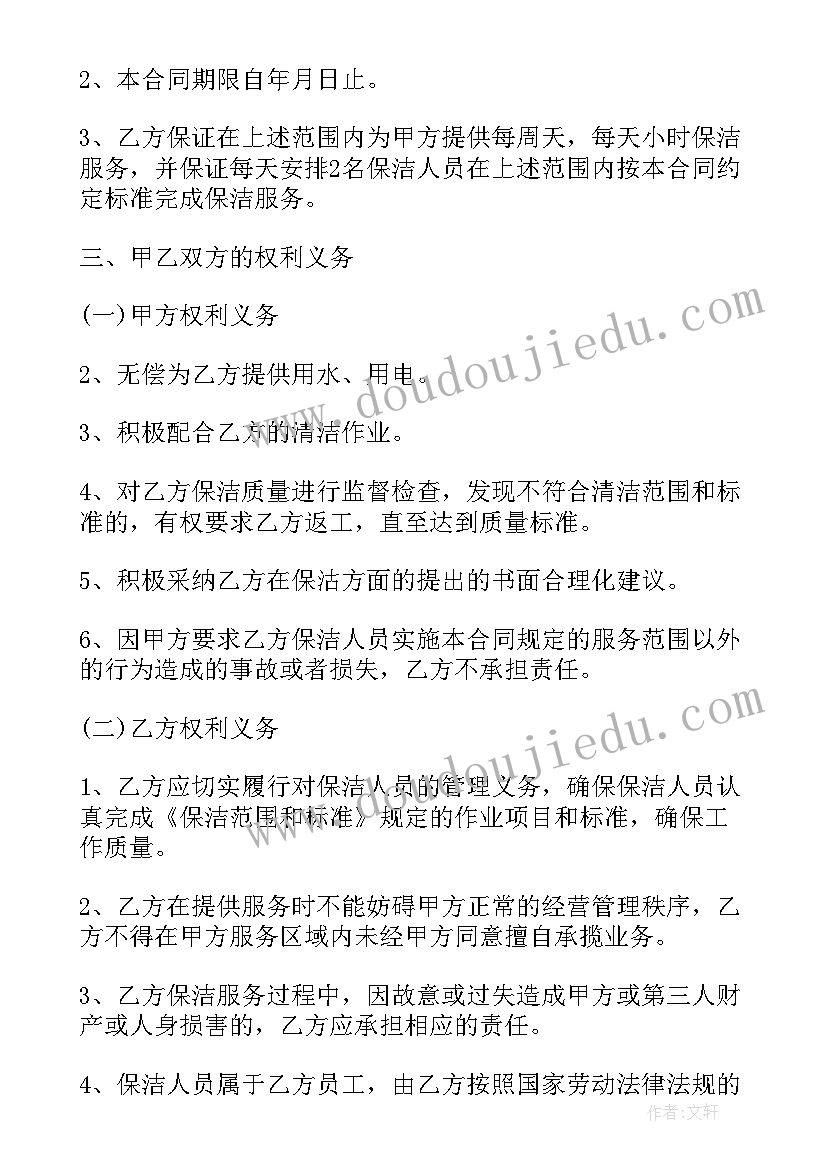 最新个人保洁合同续签流程 个人保洁服务合同(通用7篇)