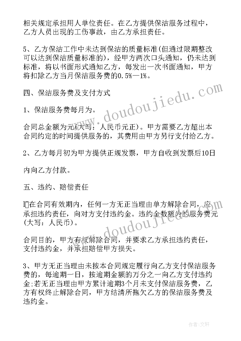 最新个人保洁合同续签流程 个人保洁服务合同(通用7篇)