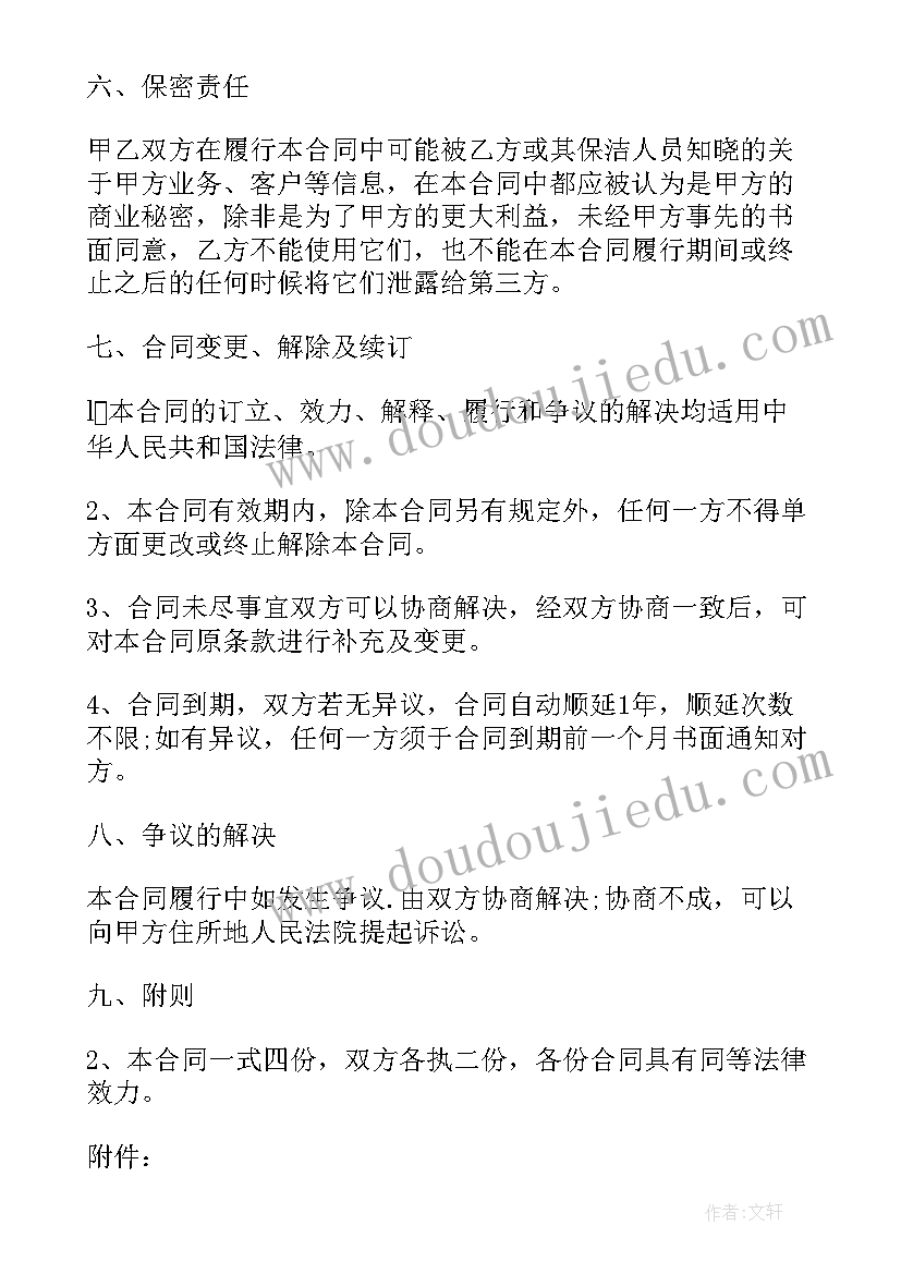 最新个人保洁合同续签流程 个人保洁服务合同(通用7篇)