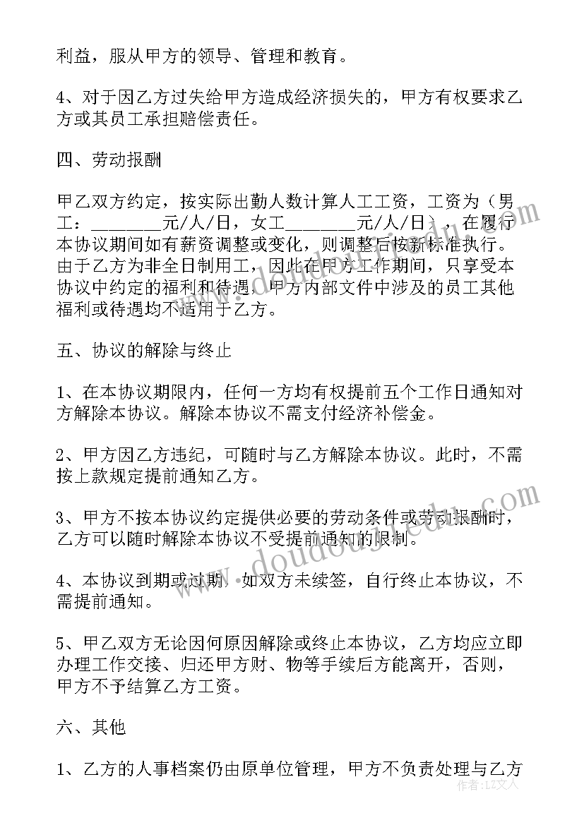 行政食堂劳务外包合同 食堂用工劳务合同(汇总7篇)