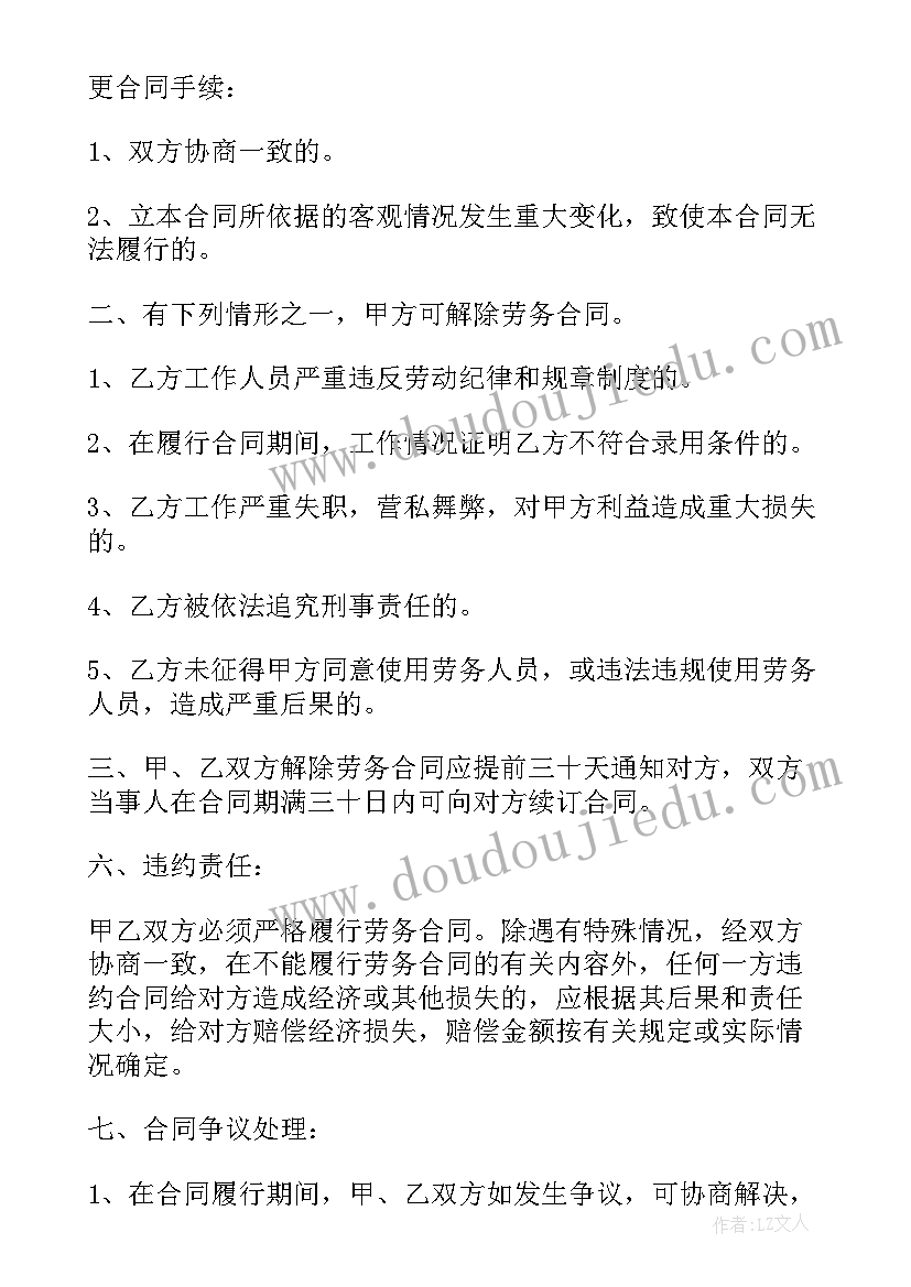 行政食堂劳务外包合同 食堂用工劳务合同(汇总7篇)