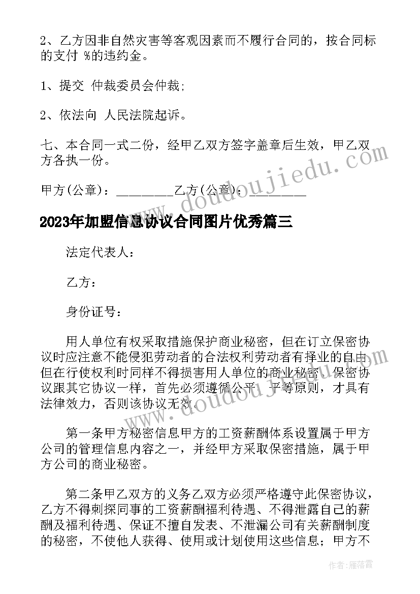 最新申请撤销仲裁裁决书格式 撤销仲裁裁决申请书(优秀9篇)