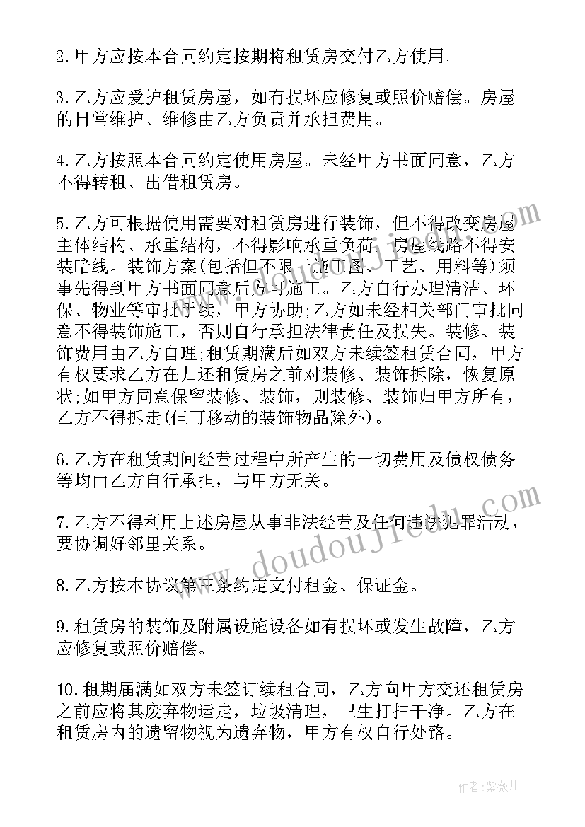 正规房屋租赁合同超详细(优质8篇)