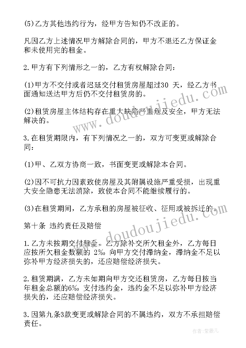 正规房屋租赁合同超详细(优质8篇)