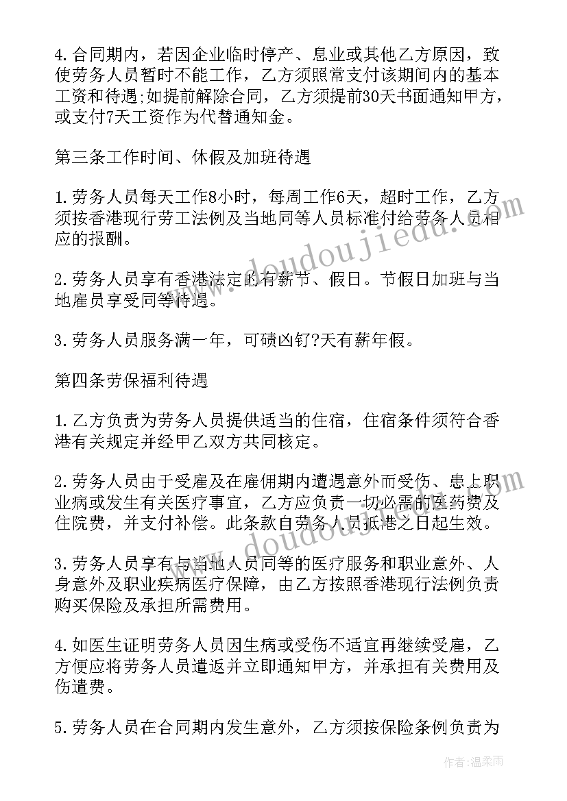 公司和包工头的工人关系 企业承包合同(优秀8篇)