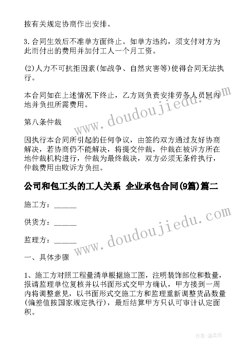 公司和包工头的工人关系 企业承包合同(优秀8篇)