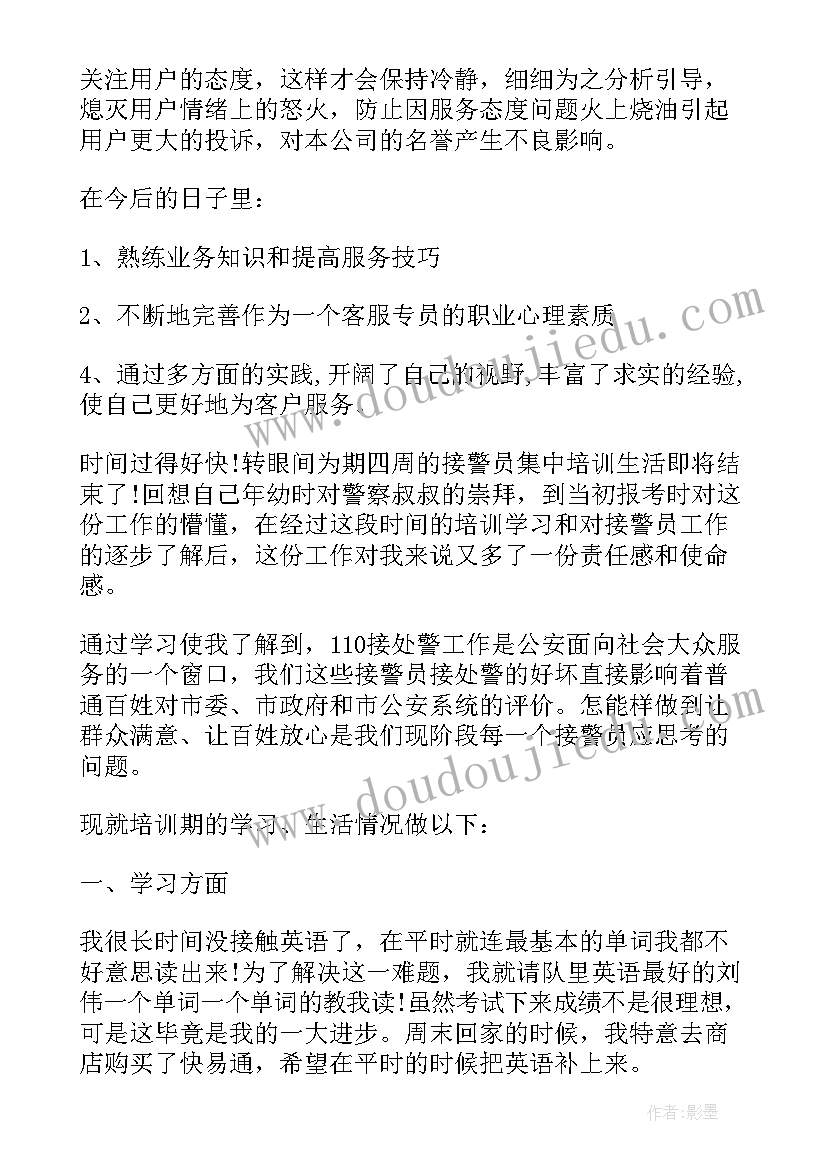 最新辅警个人总结和工作总结(通用8篇)