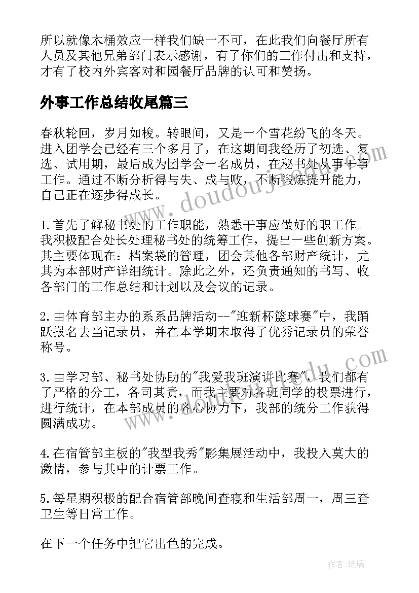 2023年外事工作总结收尾(优质8篇)