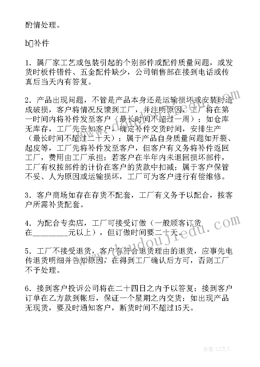 最新网络app加盟合同免费(汇总5篇)