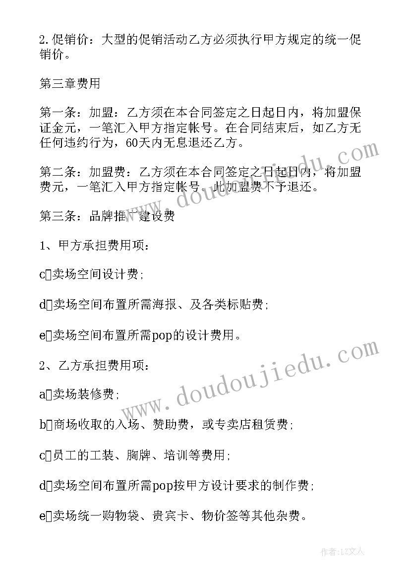 最新网络app加盟合同免费(汇总5篇)