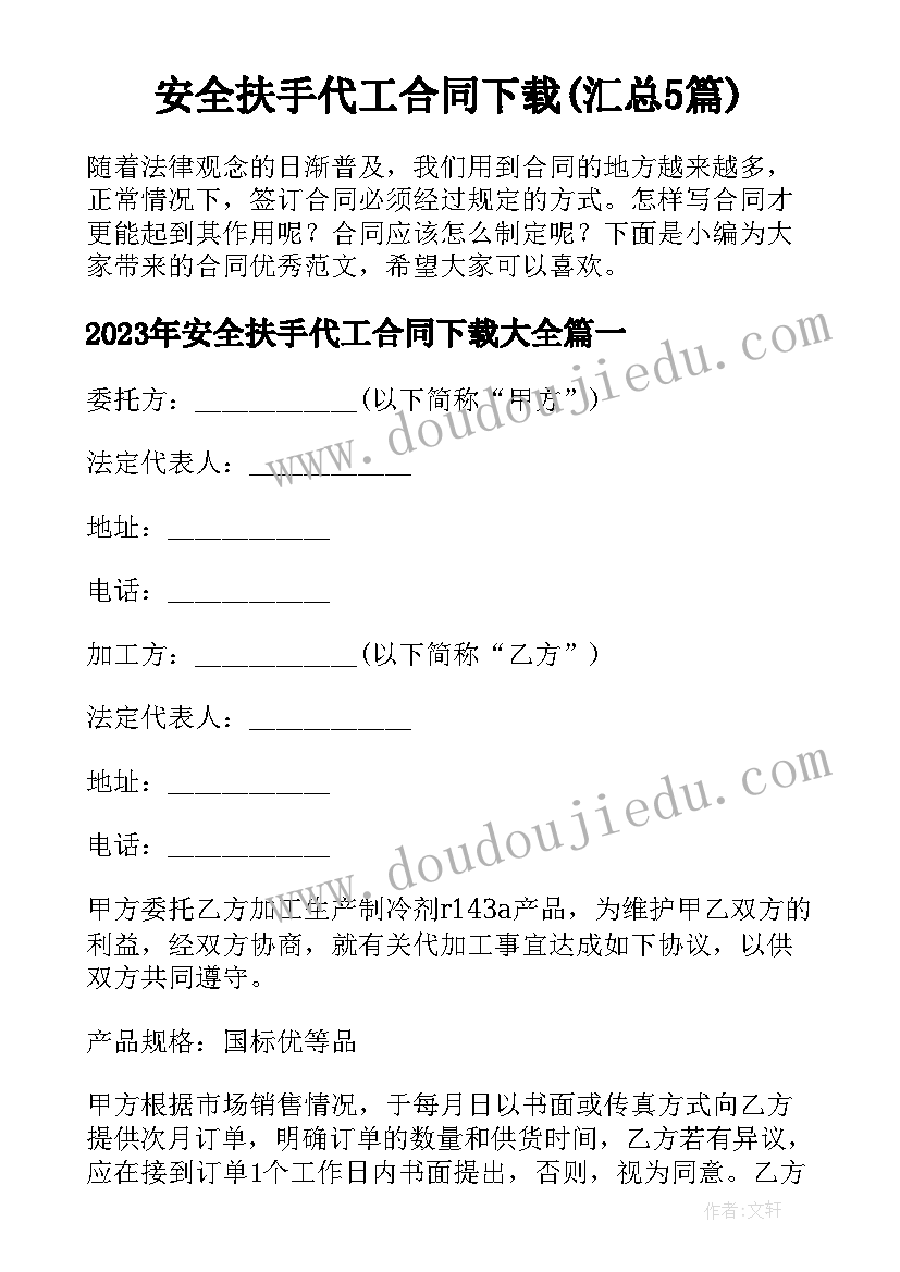 安全扶手代工合同下载(汇总5篇)