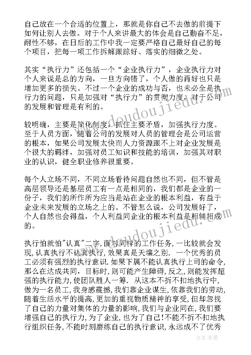 工厂执行力心得体会 执行力心得体会(优质8篇)