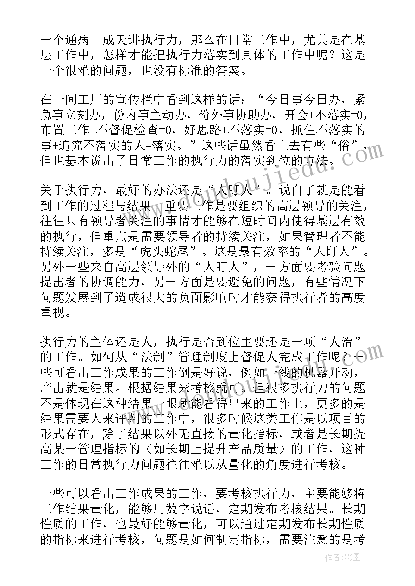 工厂执行力心得体会 执行力心得体会(优质8篇)