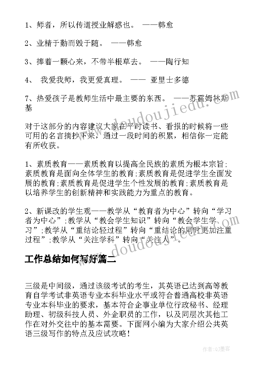 工作总结如何写好(通用7篇)