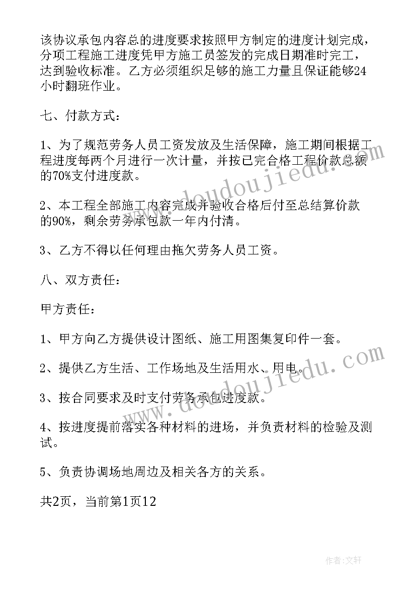 2023年高速公路居间合同 高速公路劳务分包合同(优秀7篇)