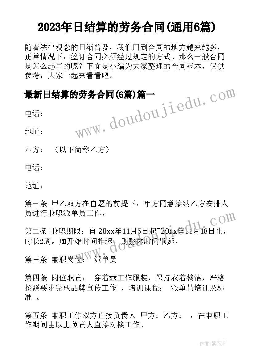 2023年日结算的劳务合同(通用6篇)