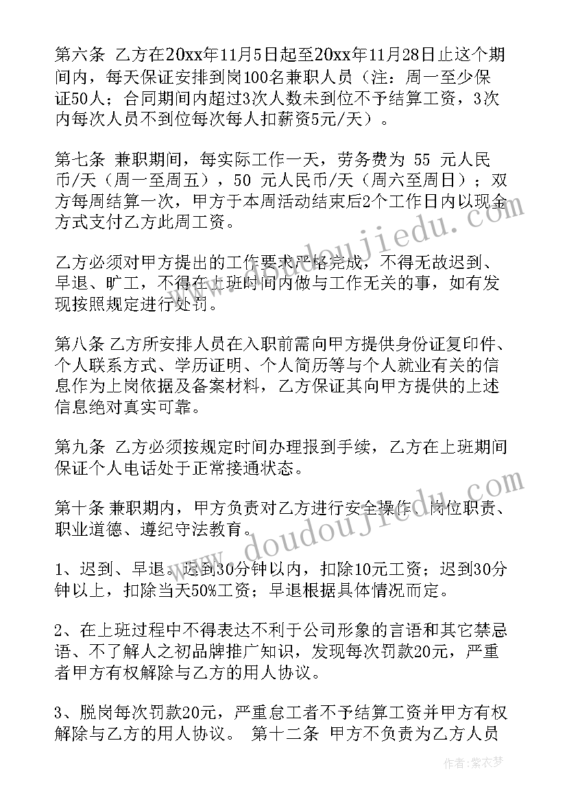 2023年日结算的劳务合同(通用6篇)